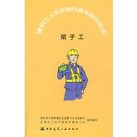 架子工
