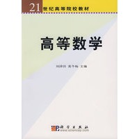 高等数学