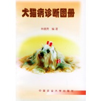 犬猫病诊断图册