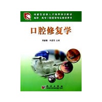 口腔修复学/技能型紧缺人才培养培训教材