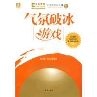 气氛破冰游戏(附光盘)