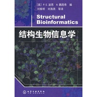 结构生物信息学