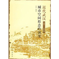 近代武汉城市空间形态的演变