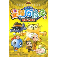 星猫历险记国画篇4：追踪小黑怪
