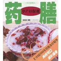 孕产妇保健药膳60种
