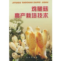 鸡腿菇高产栽培技术