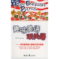 趣味美语双关语