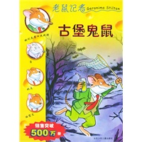 古堡鬼鼠——老鼠记者2