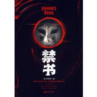 禁书：2007年最令人欲罢不能的惊悚小说