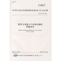 医用X射线CT机房的辐射屏蔽规范