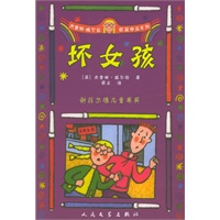 坏女孩