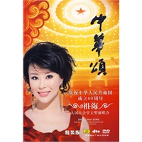 中华颂：庆祝中华人民共和国成立60周年/祖海/人民大会堂大型演唱会（DVD）精装版