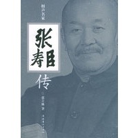 相声名家张寿臣传