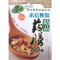 术手恢复精品药膳60种
