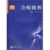 合唱指挥