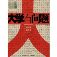 大学有问题