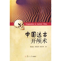 中国远古开颅术