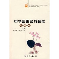 中华名医名方新传（儿科病）
