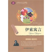 伊索寓言