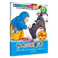 我的第一本早教塑料书·成长启蒙童话·花帽子企鹅 变色龙的朋友 小熊种玉米