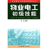 物业电工初级技能