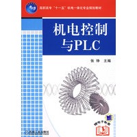 机电控制与PLC