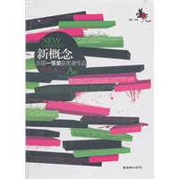 荣光：新概念历届一等奖获奖者作品精选范本（A卷）