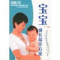 宝宝成长最佳方案