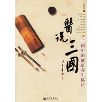 医说三国