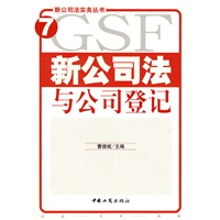 新公司法与公司登记