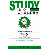 安全人生最大的财富/员工基础素质学习方案丛书