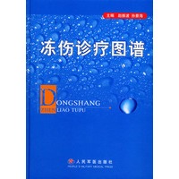 冻伤诊疗图谱