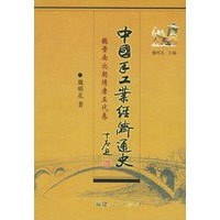 中国手工业经济通史.魏晋南北朝隋唐五代卷