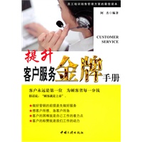 提升客户服务金牌手册