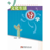 文化生活导学