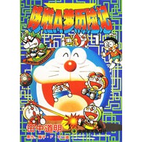 哆啦A梦历险记.1