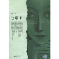 七曜日