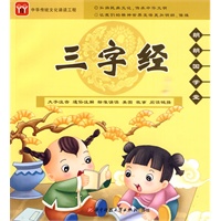 三字经——朗朗国学堂（附光盘）