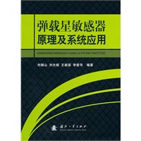 弹载星敏感器原理及系统应用
