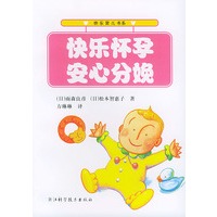 快乐怀孕安心分娩
