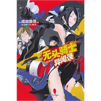 无头骑士异闻录Durarara. 10