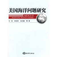 美国海洋问题研究
