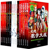 数学漫画书:幻想数学大战（礼品套装，1-20全集）（适合4-12岁，北大、北师大教授强力推荐，从此不再害怕学数学）