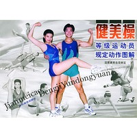 健美操等级运动员规定动作图解