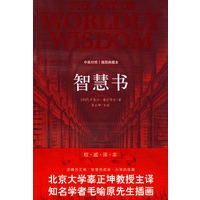 智慧书（中英对照/插图典藏本）