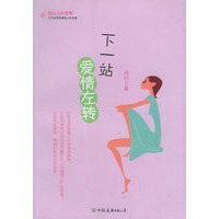 下一站爱情左转——指尖上的爱情