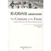 形式的内容：叙事话语与历史再现——历史哲学译丛