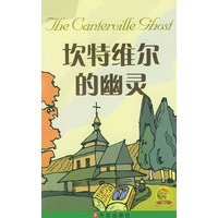 坎特维尔的幽灵