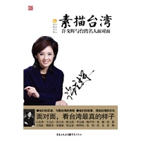   许戈辉与台湾名人面对面：素描台湾 TXT,PDF迅雷下载