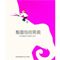 剪面包的男孩——（三次荣获荷兰金画笔奖得主的浪漫之作）